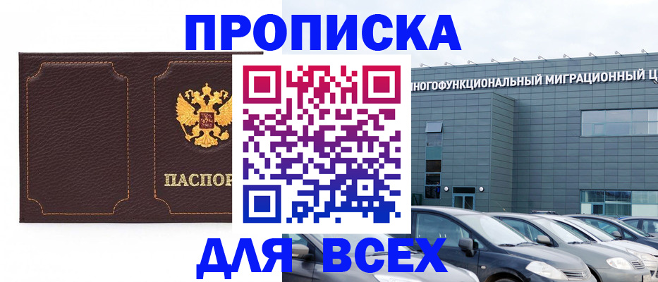 прописка 2025 в Петухово